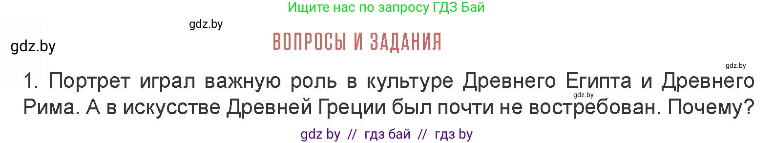 Искусство, 7 класс Учебник, авторы: Захарина Юлия Юрьевна, Колбышева Светлана Ивановна, Карпенкова Мария Леонидовна, Томашева И Г, Волк М А, издательство Адукацыя i выхаванне, Минск, 2024, голубого цвета, страница 174, номер 1, Условие