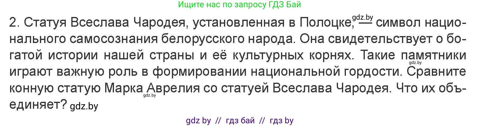 Искусство, 7 класс Учебник, авторы: Захарина Юлия Юрьевна, Колбышева Светлана Ивановна, Карпенкова Мария Леонидовна, Томашева И Г, Волк М А, издательство Адукацыя i выхаванне, Минск, 2024, голубого цвета, страница 174, номер 2, Условие