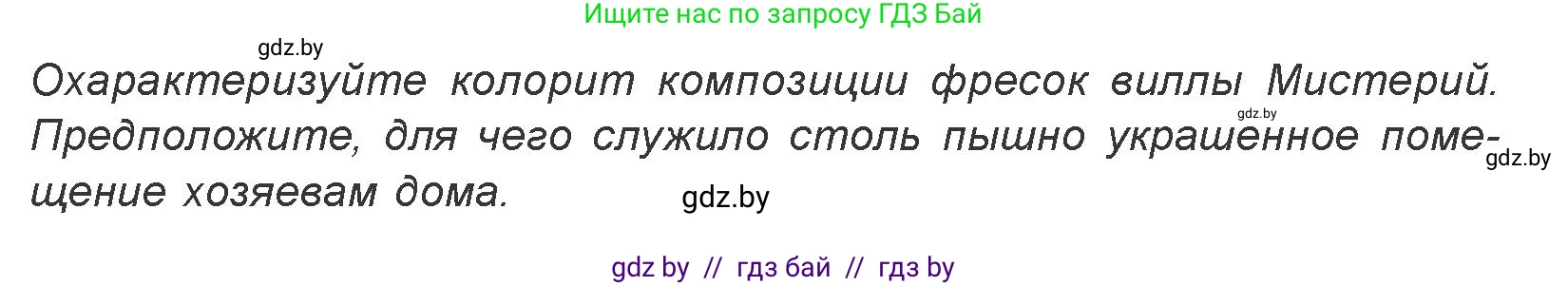 Искусство, 7 класс Учебник, авторы: Захарина Юлия Юрьевна, Колбышева Светлана Ивановна, Карпенкова Мария Леонидовна, Томашева И Г, Волк М А, издательство Адукацыя i выхаванне, Минск, 2024, голубого цвета, страница 176, номер 2, Условие