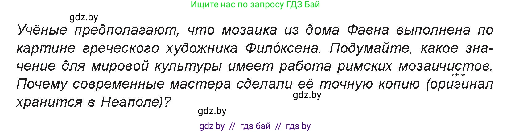 Искусство, 7 класс Учебник, авторы: Захарина Юлия Юрьевна, Колбышева Светлана Ивановна, Карпенкова Мария Леонидовна, Томашева И Г, Волк М А, издательство Адукацыя i выхаванне, Минск, 2024, голубого цвета, страница 177, номер 3, Условие