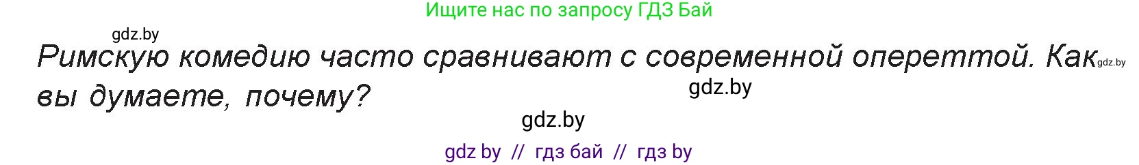Искусство, 7 класс Учебник, авторы: Захарина Юлия Юрьевна, Колбышева Светлана Ивановна, Карпенкова Мария Леонидовна, Томашева И Г, Волк М А, издательство Адукацыя i выхаванне, Минск, 2024, голубого цвета, страница 181, номер 2, Условие