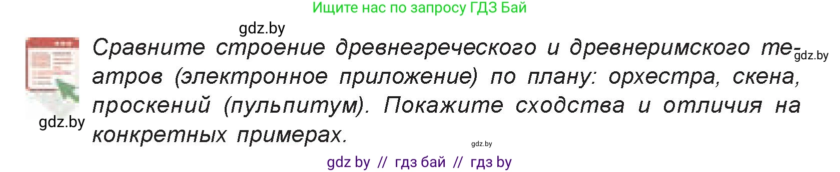 Искусство, 7 класс Учебник, авторы: Захарина Юлия Юрьевна, Колбышева Светлана Ивановна, Карпенкова Мария Леонидовна, Томашева И Г, Волк М А, издательство Адукацыя i выхаванне, Минск, 2024, голубого цвета, страница 183, номер 3, Условие