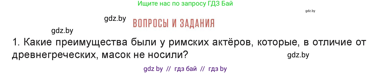 Искусство, 7 класс Учебник, авторы: Захарина Юлия Юрьевна, Колбышева Светлана Ивановна, Карпенкова Мария Леонидовна, Томашева И Г, Волк М А, издательство Адукацыя i выхаванне, Минск, 2024, голубого цвета, страница 185, номер 1, Условие