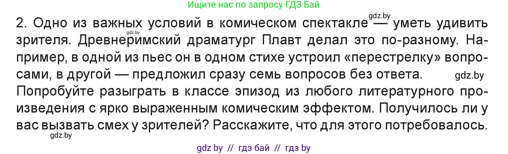 Искусство, 7 класс Учебник, авторы: Захарина Юлия Юрьевна, Колбышева Светлана Ивановна, Карпенкова Мария Леонидовна, Томашева И Г, Волк М А, издательство Адукацыя i выхаванне, Минск, 2024, голубого цвета, страница 185, номер 2, Условие