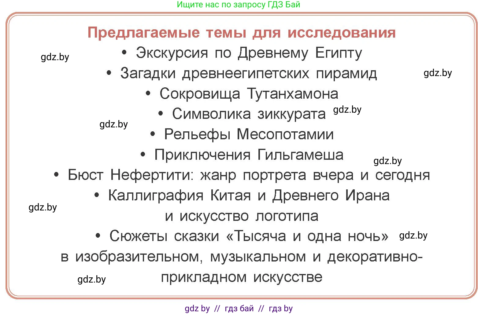 Искусство, 7 класс Учебник, авторы: Захарина Юлия Юрьевна, Колбышева Светлана Ивановна, Карпенкова Мария Леонидовна, Томашева И Г, Волк М А, издательство Адукацыя i выхаванне, Минск, 2024, голубого цвета, страница 188, номер 2, Условие