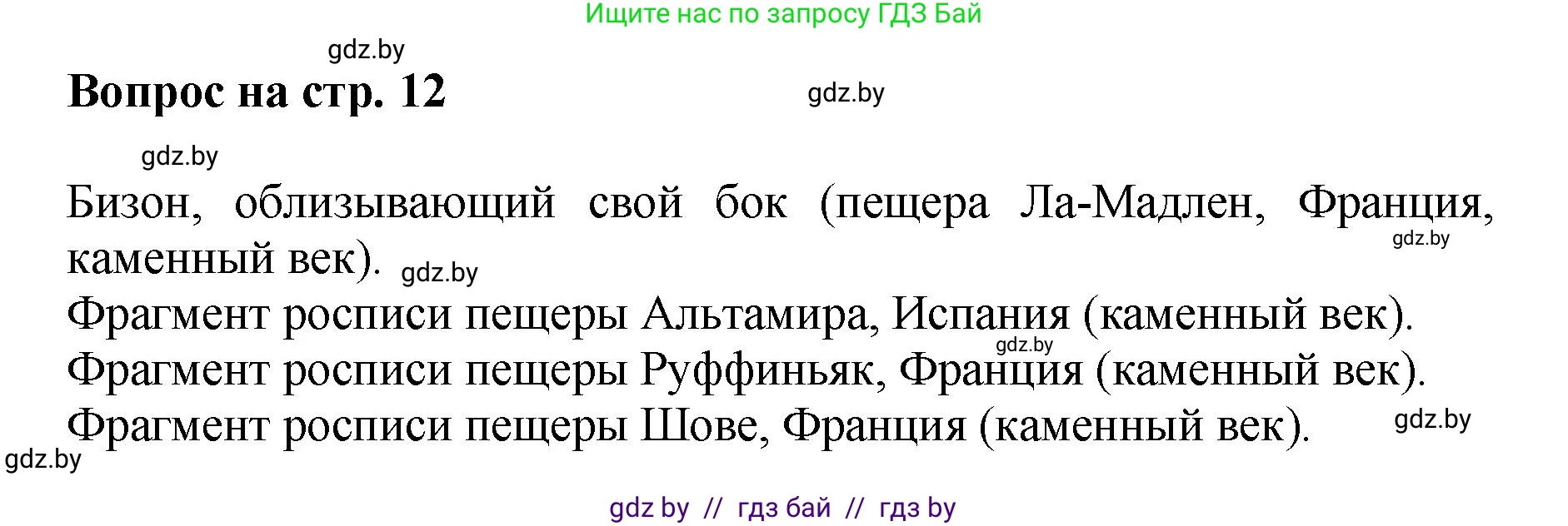 Искусство, 7 класс Учебник, авторы: Захарина Юлия Юрьевна, Колбышева Светлана Ивановна, Карпенкова Мария Леонидовна, Томашева И Г, Волк М А, издательство Адукацыя i выхаванне, Минск, 2024, голубого цвета, страница 12, номер 2, Решение