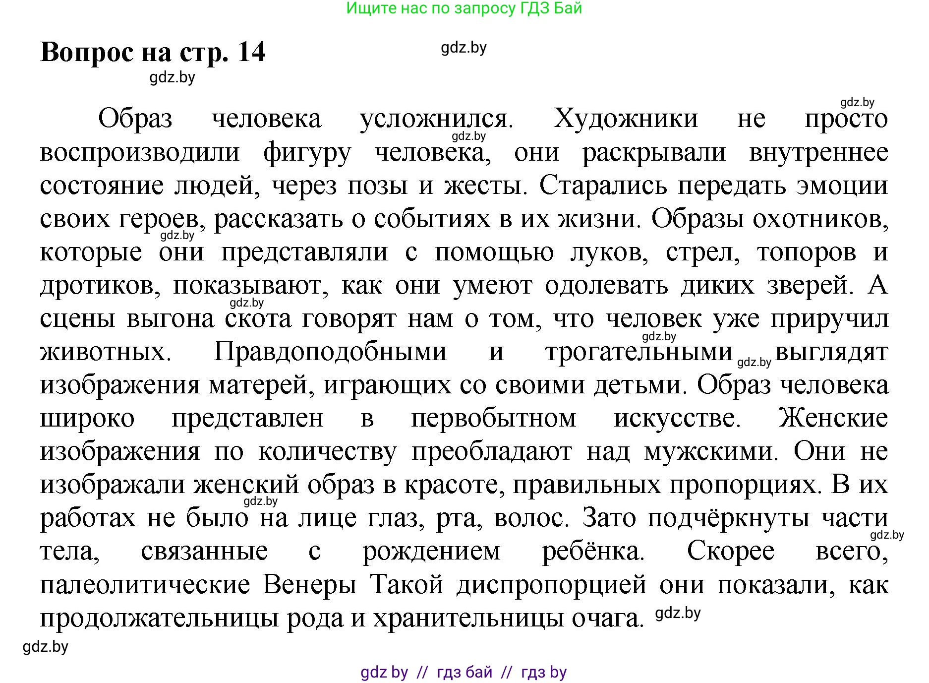 Искусство, 7 класс Учебник, авторы: Захарина Юлия Юрьевна, Колбышева Светлана Ивановна, Карпенкова Мария Леонидовна, Томашева И Г, Волк М А, издательство Адукацыя i выхаванне, Минск, 2024, голубого цвета, страница 14, номер 3, Решение