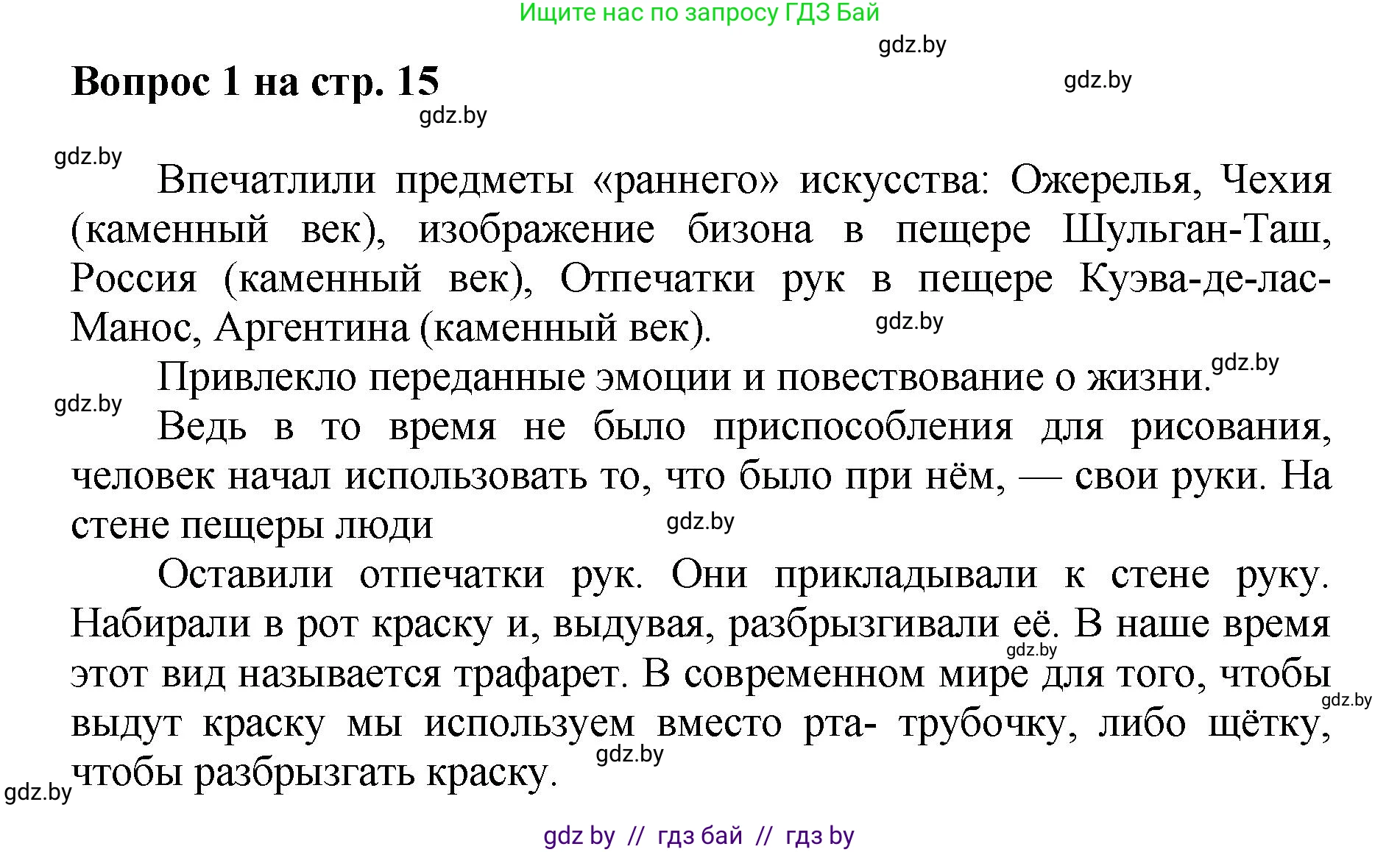 Искусство, 7 класс Учебник, авторы: Захарина Юлия Юрьевна, Колбышева Светлана Ивановна, Карпенкова Мария Леонидовна, Томашева И Г, Волк М А, издательство Адукацыя i выхаванне, Минск, 2024, голубого цвета, страница 15, номер 1, Решение