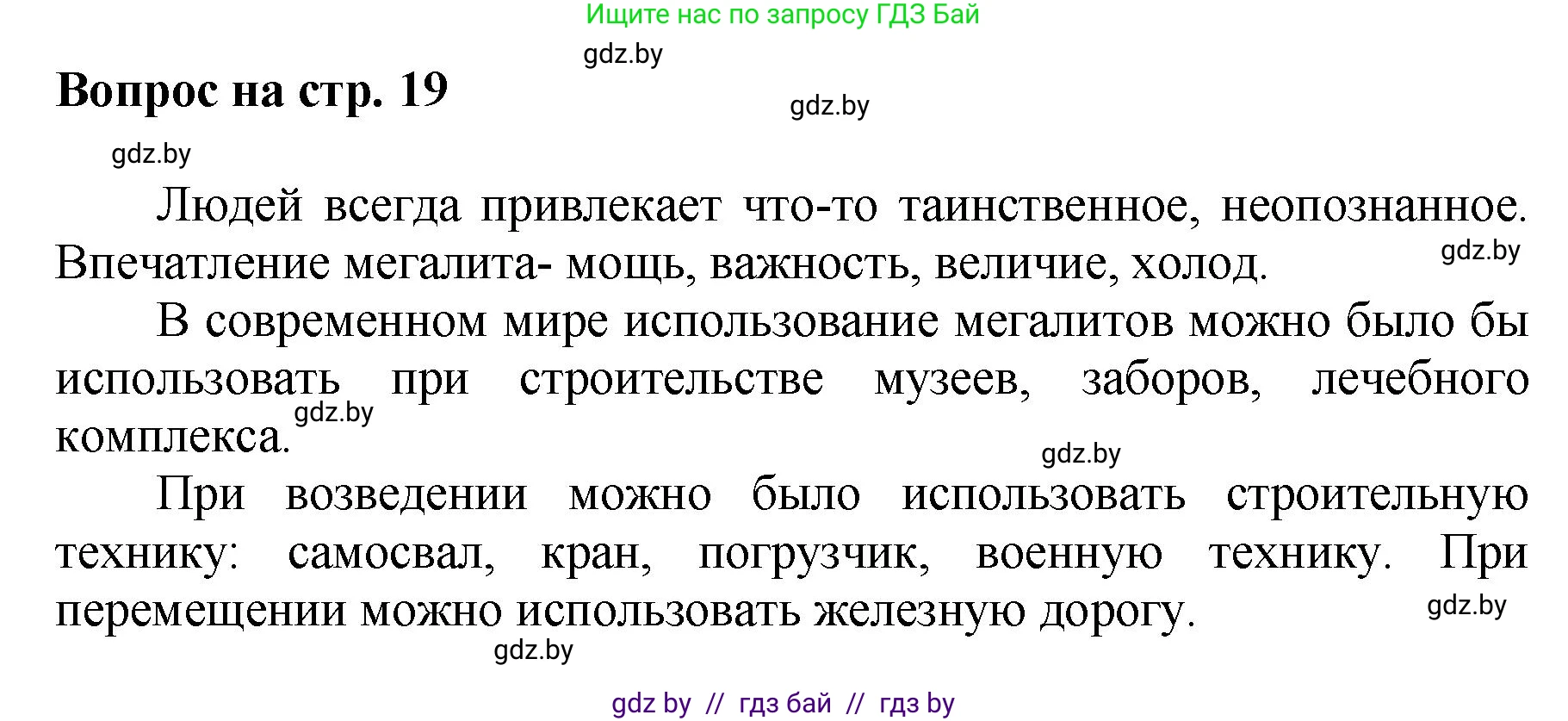 Искусство, 7 класс Учебник, авторы: Захарина Юлия Юрьевна, Колбышева Светлана Ивановна, Карпенкова Мария Леонидовна, Томашева И Г, Волк М А, издательство Адукацыя i выхаванне, Минск, 2024, голубого цвета, страница 19, номер 2, Решение