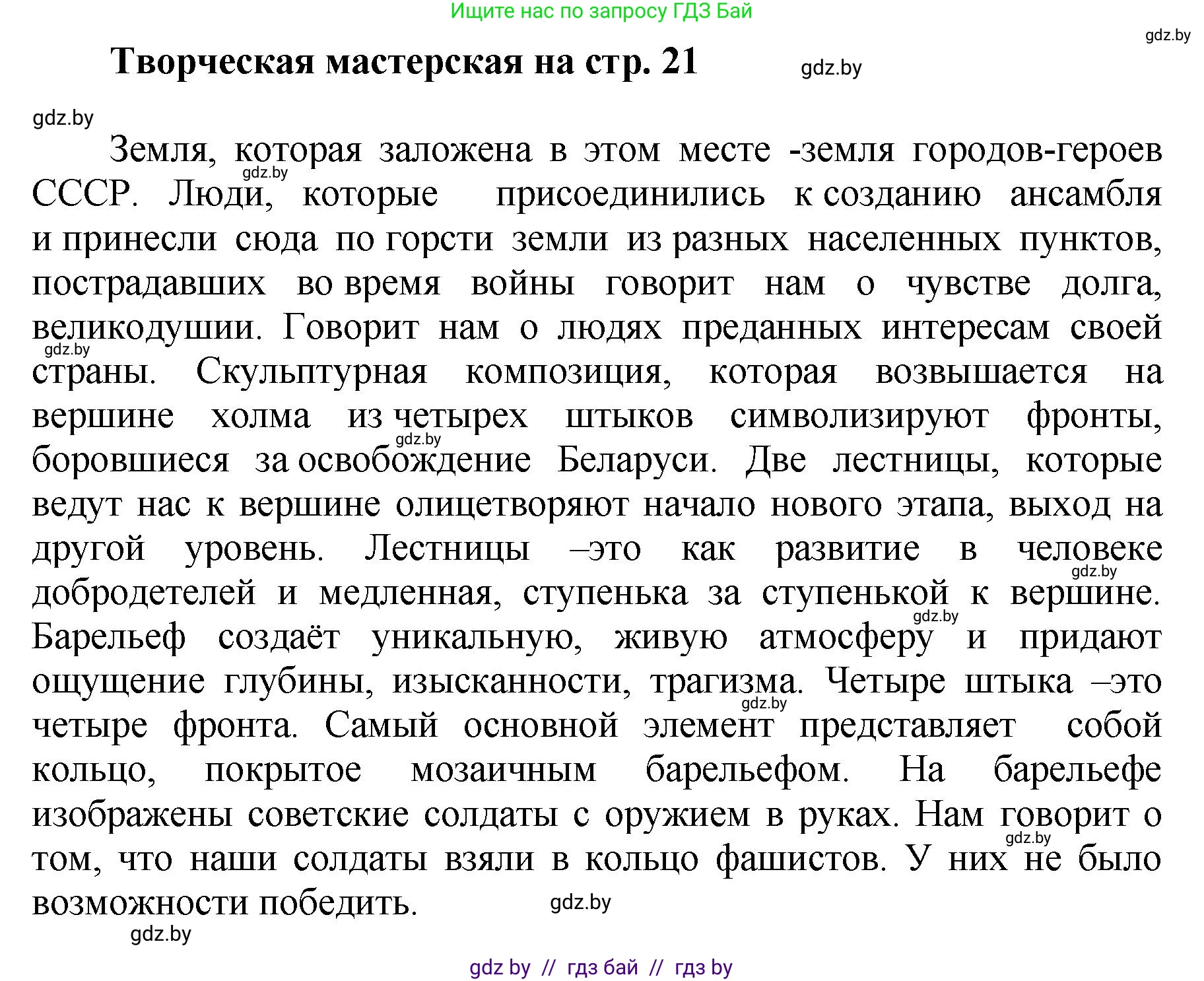 Искусство, 7 класс Учебник, авторы: Захарина Юлия Юрьевна, Колбышева Светлана Ивановна, Карпенкова Мария Леонидовна, Томашева И Г, Волк М А, издательство Адукацыя i выхаванне, Минск, 2024, голубого цвета, страница 21, Решение