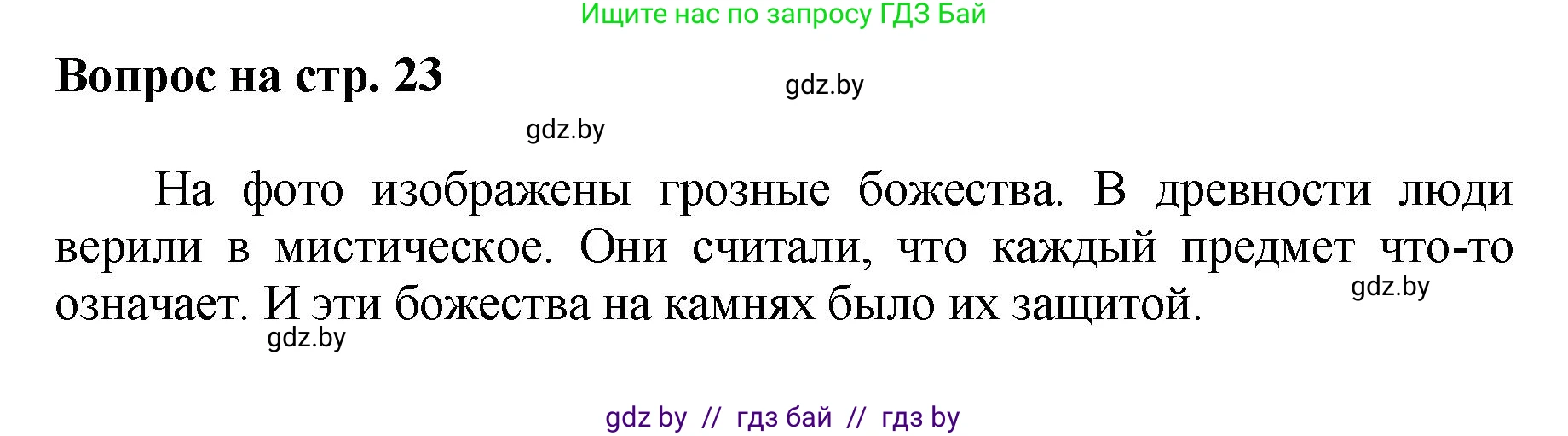 Искусство, 7 класс Учебник, авторы: Захарина Юлия Юрьевна, Колбышева Светлана Ивановна, Карпенкова Мария Леонидовна, Томашева И Г, Волк М А, издательство Адукацыя i выхаванне, Минск, 2024, голубого цвета, страница 23, номер 2, Решение