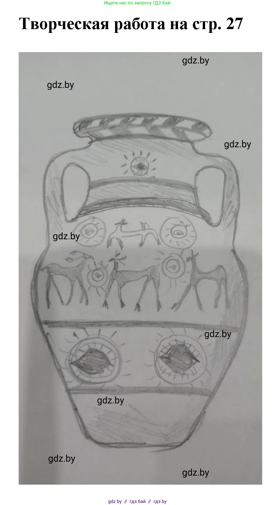 Искусство, 7 класс Учебник, авторы: Захарина Юлия Юрьевна, Колбышева Светлана Ивановна, Карпенкова Мария Леонидовна, Томашева И Г, Волк М А, издательство Адукацыя i выхаванне, Минск, 2024, голубого цвета, страница 27, Решение