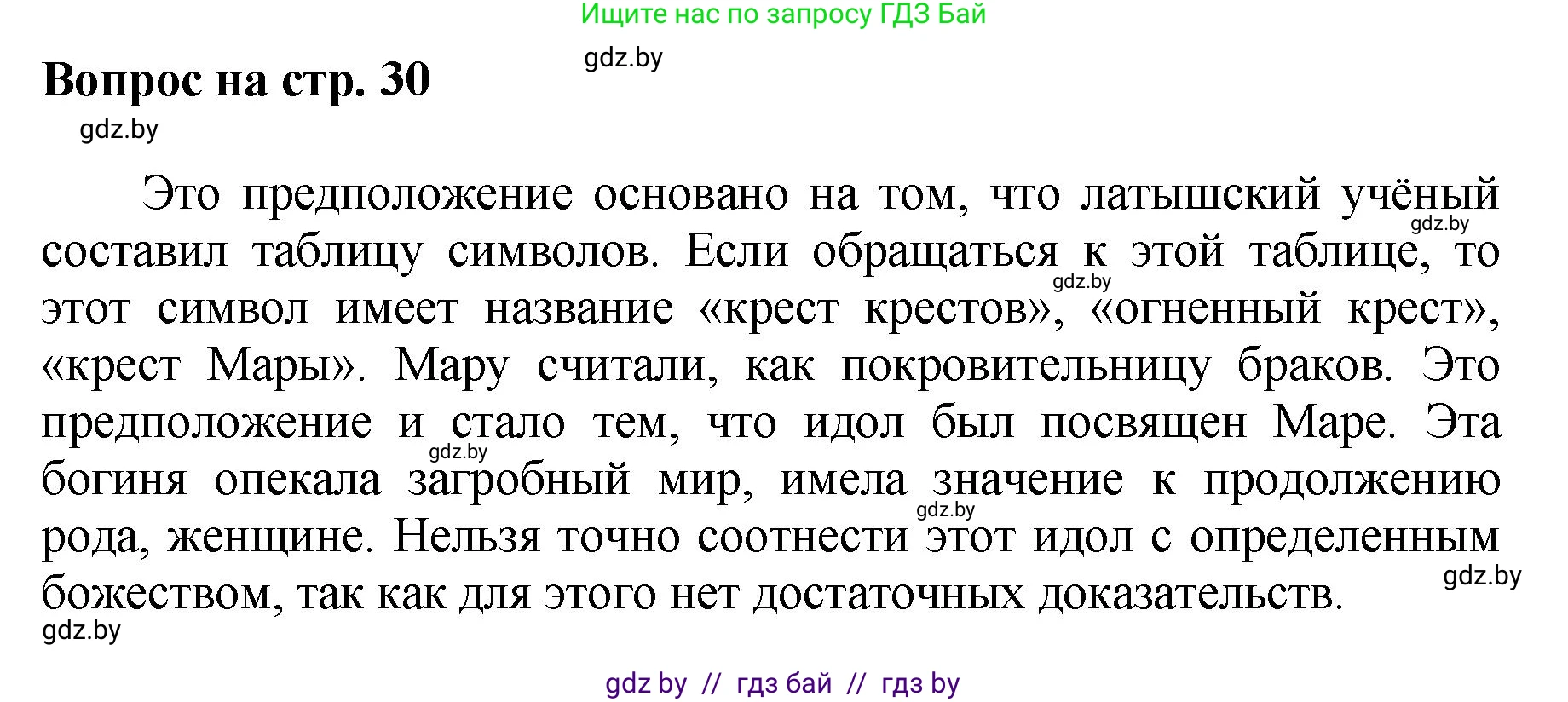Искусство, 7 класс Учебник, авторы: Захарина Юлия Юрьевна, Колбышева Светлана Ивановна, Карпенкова Мария Леонидовна, Томашева И Г, Волк М А, издательство Адукацыя i выхаванне, Минск, 2024, голубого цвета, страница 30, номер 2, Решение