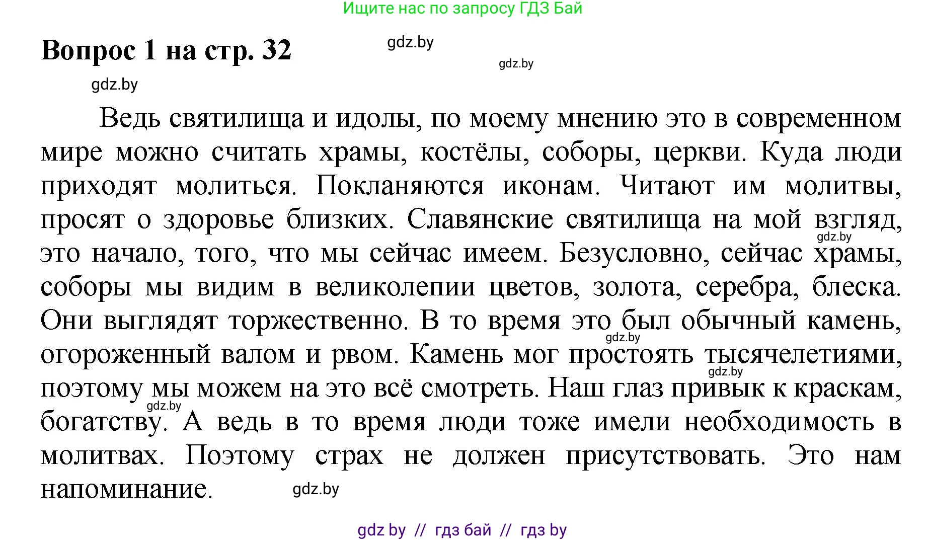 Искусство, 7 класс Учебник, авторы: Захарина Юлия Юрьевна, Колбышева Светлана Ивановна, Карпенкова Мария Леонидовна, Томашева И Г, Волк М А, издательство Адукацыя i выхаванне, Минск, 2024, голубого цвета, страница 32, номер 1, Решение