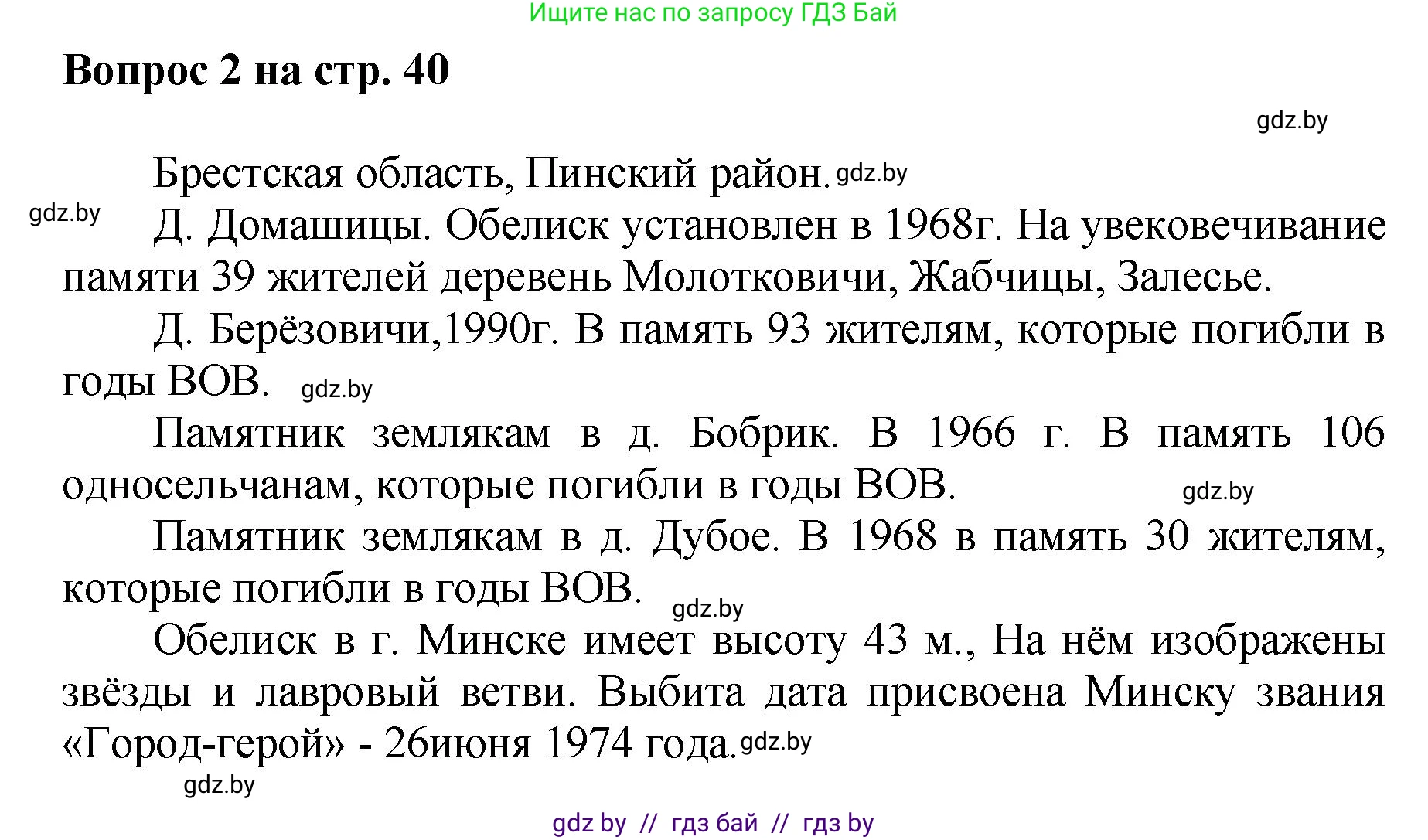 Искусство, 7 класс Учебник, авторы: Захарина Юлия Юрьевна, Колбышева Светлана Ивановна, Карпенкова Мария Леонидовна, Томашева И Г, Волк М А, издательство Адукацыя i выхаванне, Минск, 2024, голубого цвета, страница 40, номер 2, Решение