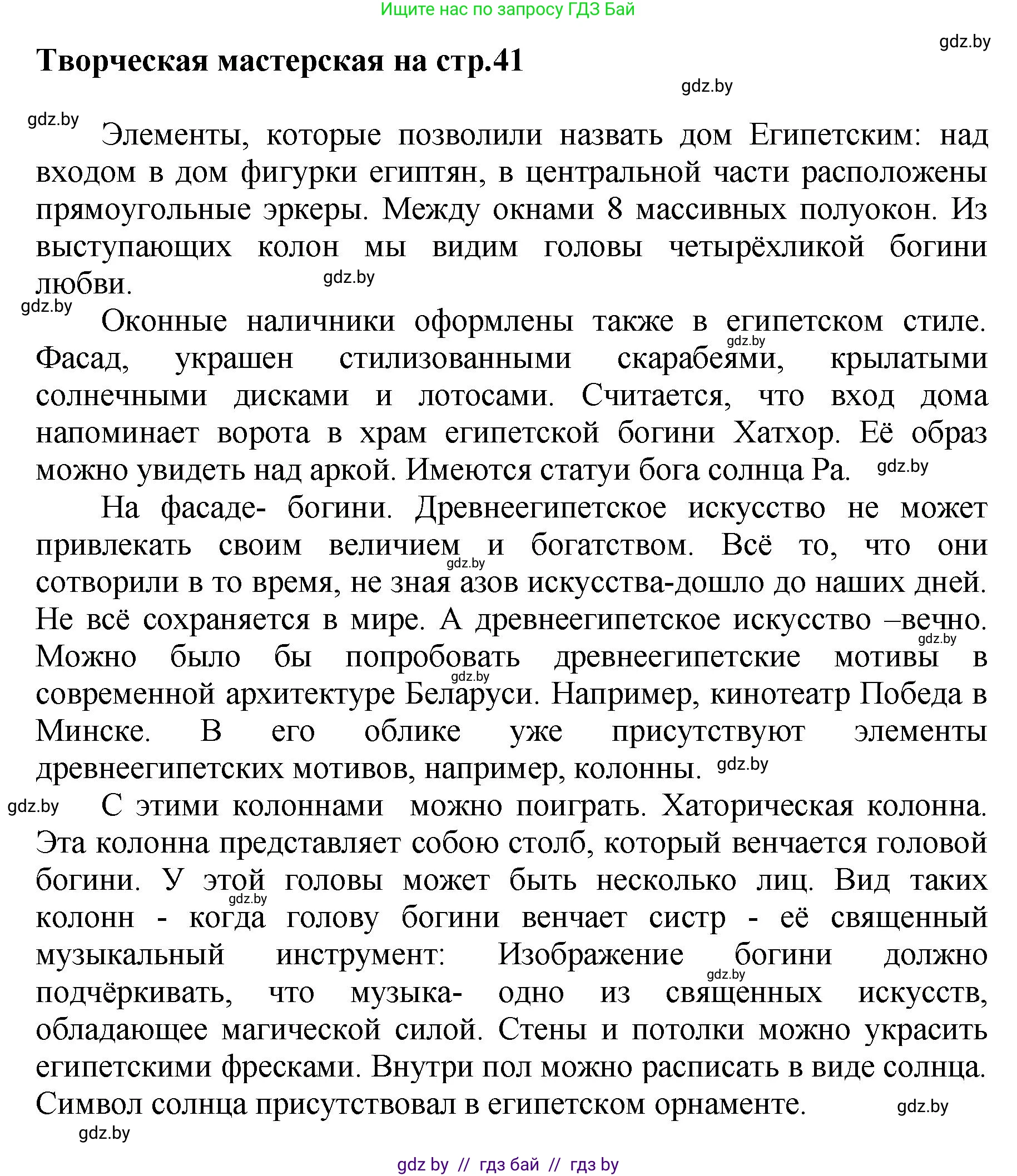 Искусство, 7 класс Учебник, авторы: Захарина Юлия Юрьевна, Колбышева Светлана Ивановна, Карпенкова Мария Леонидовна, Томашева И Г, Волк М А, издательство Адукацыя i выхаванне, Минск, 2024, голубого цвета, страница 40, Решение