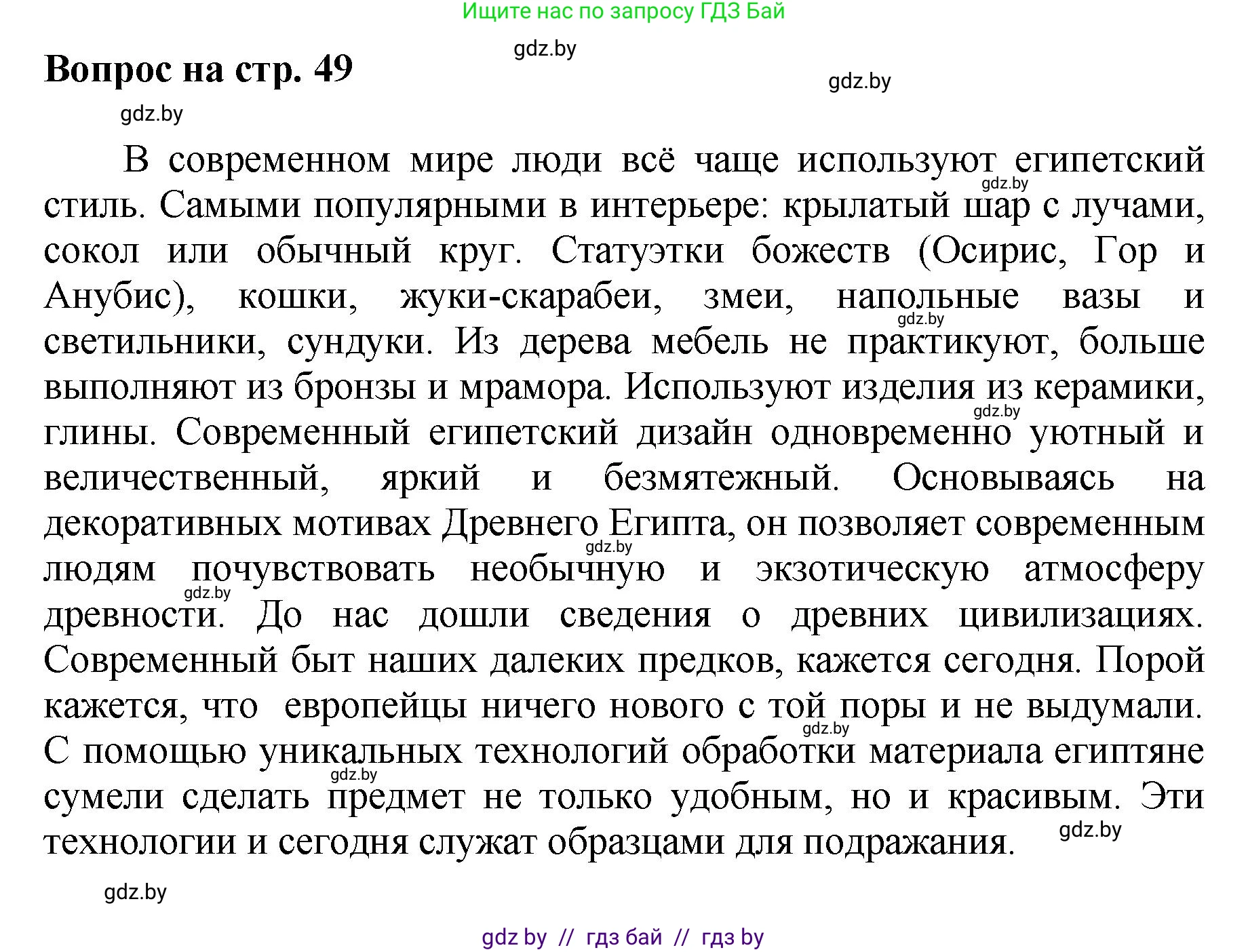 Искусство, 7 класс Учебник, авторы: Захарина Юлия Юрьевна, Колбышева Светлана Ивановна, Карпенкова Мария Леонидовна, Томашева И Г, Волк М А, издательство Адукацыя i выхаванне, Минск, 2024, голубого цвета, страница 49, номер 2, Решение