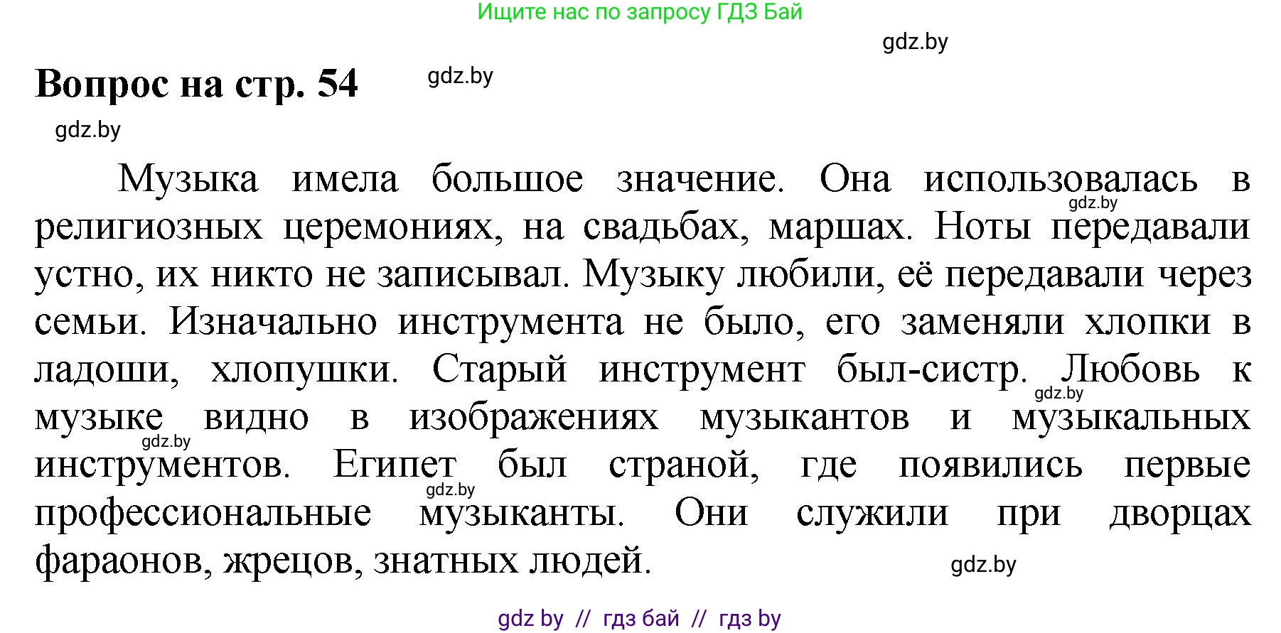 Искусство, 7 класс Учебник, авторы: Захарина Юлия Юрьевна, Колбышева Светлана Ивановна, Карпенкова Мария Леонидовна, Томашева И Г, Волк М А, издательство Адукацыя i выхаванне, Минск, 2024, голубого цвета, страница 54, номер 1, Решение