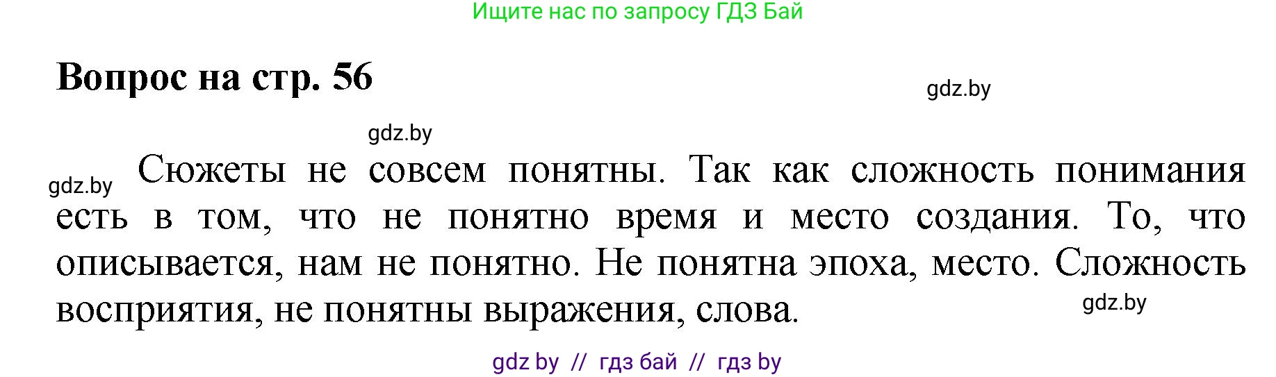 Искусство, 7 класс Учебник, авторы: Захарина Юлия Юрьевна, Колбышева Светлана Ивановна, Карпенкова Мария Леонидовна, Томашева И Г, Волк М А, издательство Адукацыя i выхаванне, Минск, 2024, голубого цвета, страница 56, номер 2, Решение