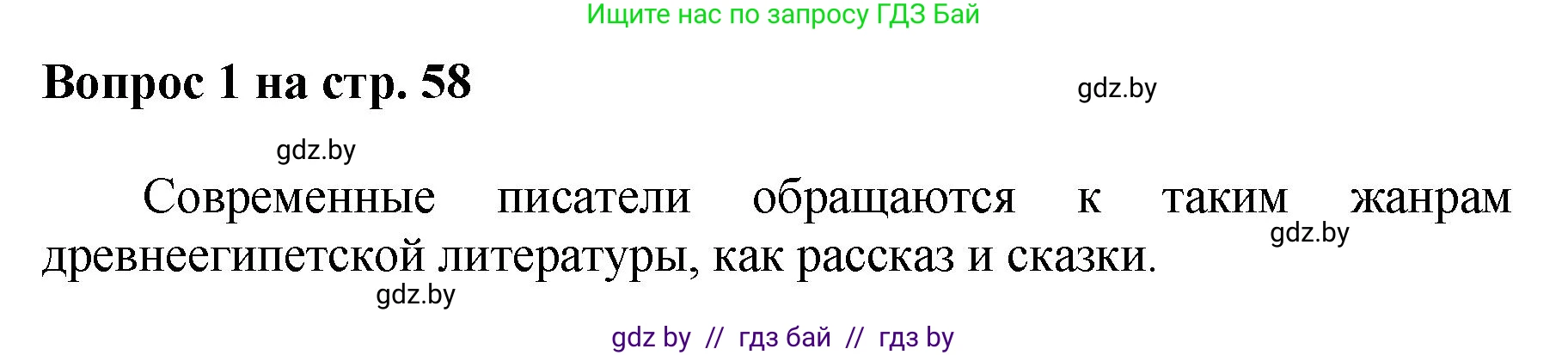Искусство, 7 класс Учебник, авторы: Захарина Юлия Юрьевна, Колбышева Светлана Ивановна, Карпенкова Мария Леонидовна, Томашева И Г, Волк М А, издательство Адукацыя i выхаванне, Минск, 2024, голубого цвета, страница 58, номер 1, Решение