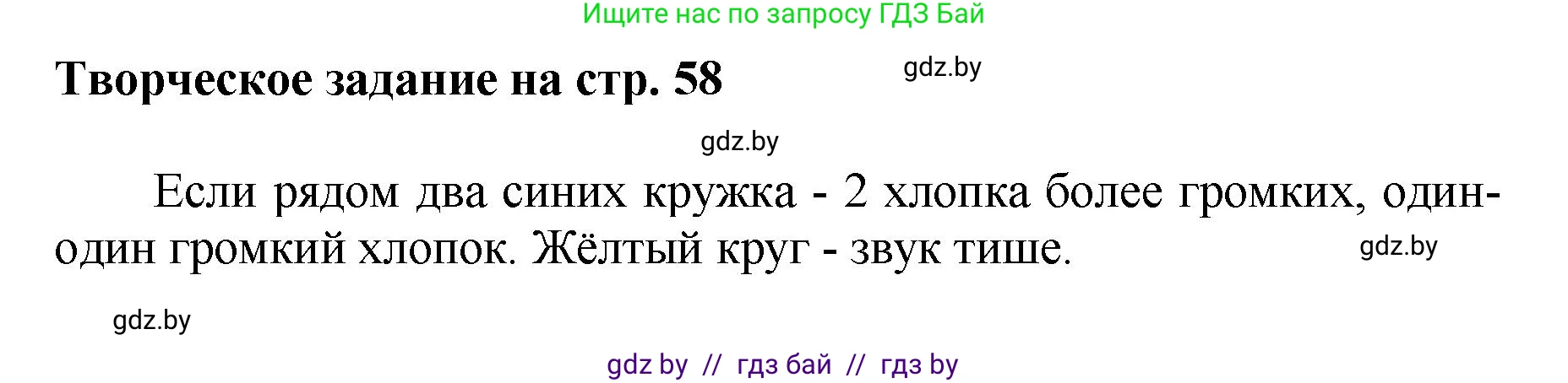 Искусство, 7 класс Учебник, авторы: Захарина Юлия Юрьевна, Колбышева Светлана Ивановна, Карпенкова Мария Леонидовна, Томашева И Г, Волк М А, издательство Адукацыя i выхаванне, Минск, 2024, голубого цвета, страница 58, Решение