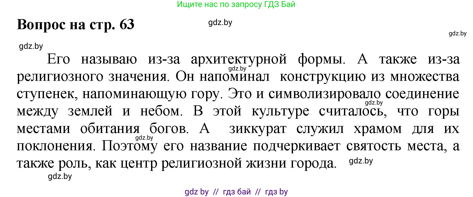 Искусство, 7 класс Учебник, авторы: Захарина Юлия Юрьевна, Колбышева Светлана Ивановна, Карпенкова Мария Леонидовна, Томашева И Г, Волк М А, издательство Адукацыя i выхаванне, Минск, 2024, голубого цвета, страница 63, номер 1, Решение
