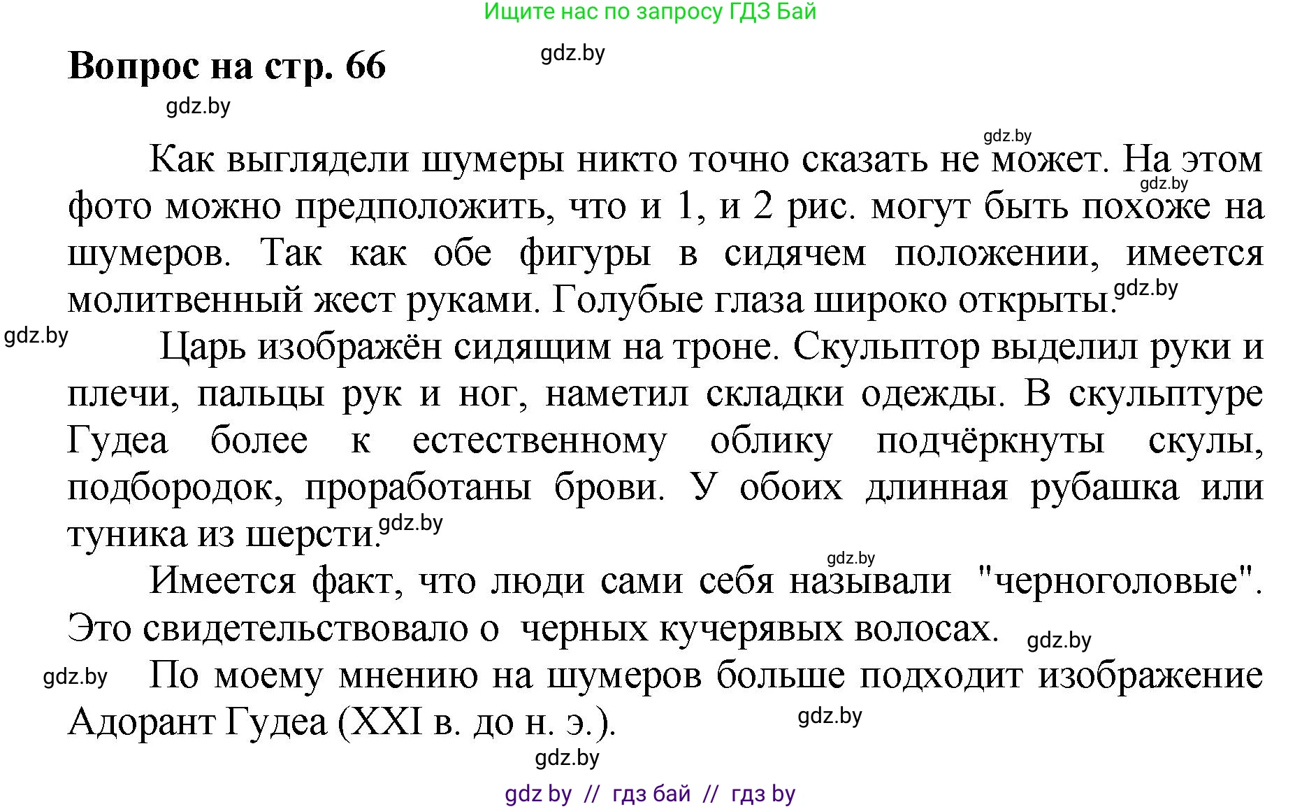 Искусство, 7 класс Учебник, авторы: Захарина Юлия Юрьевна, Колбышева Светлана Ивановна, Карпенкова Мария Леонидовна, Томашева И Г, Волк М А, издательство Адукацыя i выхаванне, Минск, 2024, голубого цвета, страница 66, номер 3, Решение