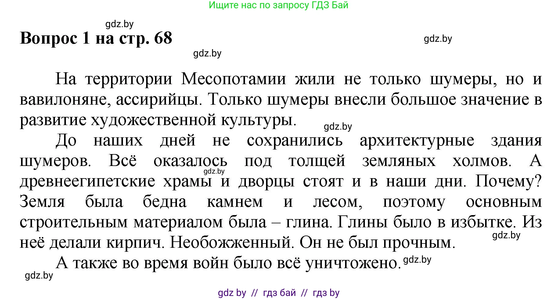 Искусство, 7 класс Учебник, авторы: Захарина Юлия Юрьевна, Колбышева Светлана Ивановна, Карпенкова Мария Леонидовна, Томашева И Г, Волк М А, издательство Адукацыя i выхаванне, Минск, 2024, голубого цвета, страница 68, номер 1, Решение