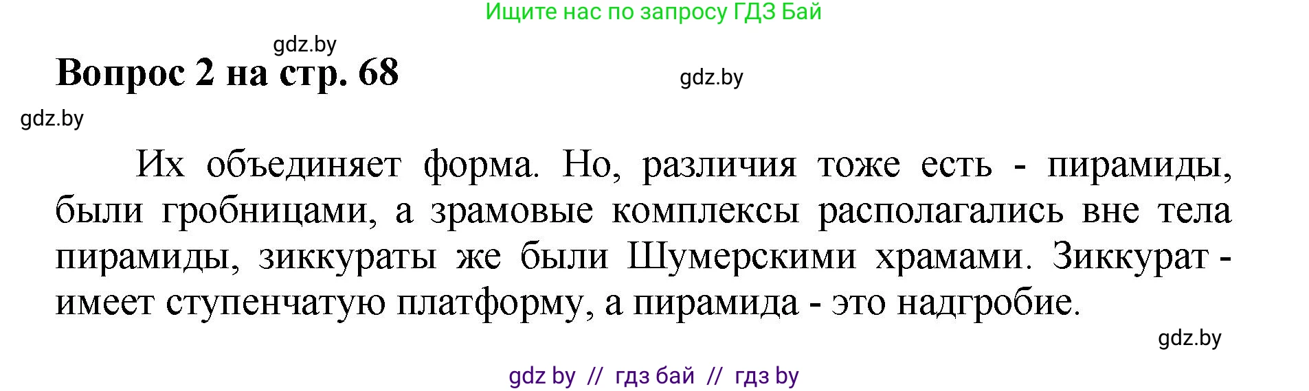 Искусство, 7 класс Учебник, авторы: Захарина Юлия Юрьевна, Колбышева Светлана Ивановна, Карпенкова Мария Леонидовна, Томашева И Г, Волк М А, издательство Адукацыя i выхаванне, Минск, 2024, голубого цвета, страница 68, номер 2, Решение