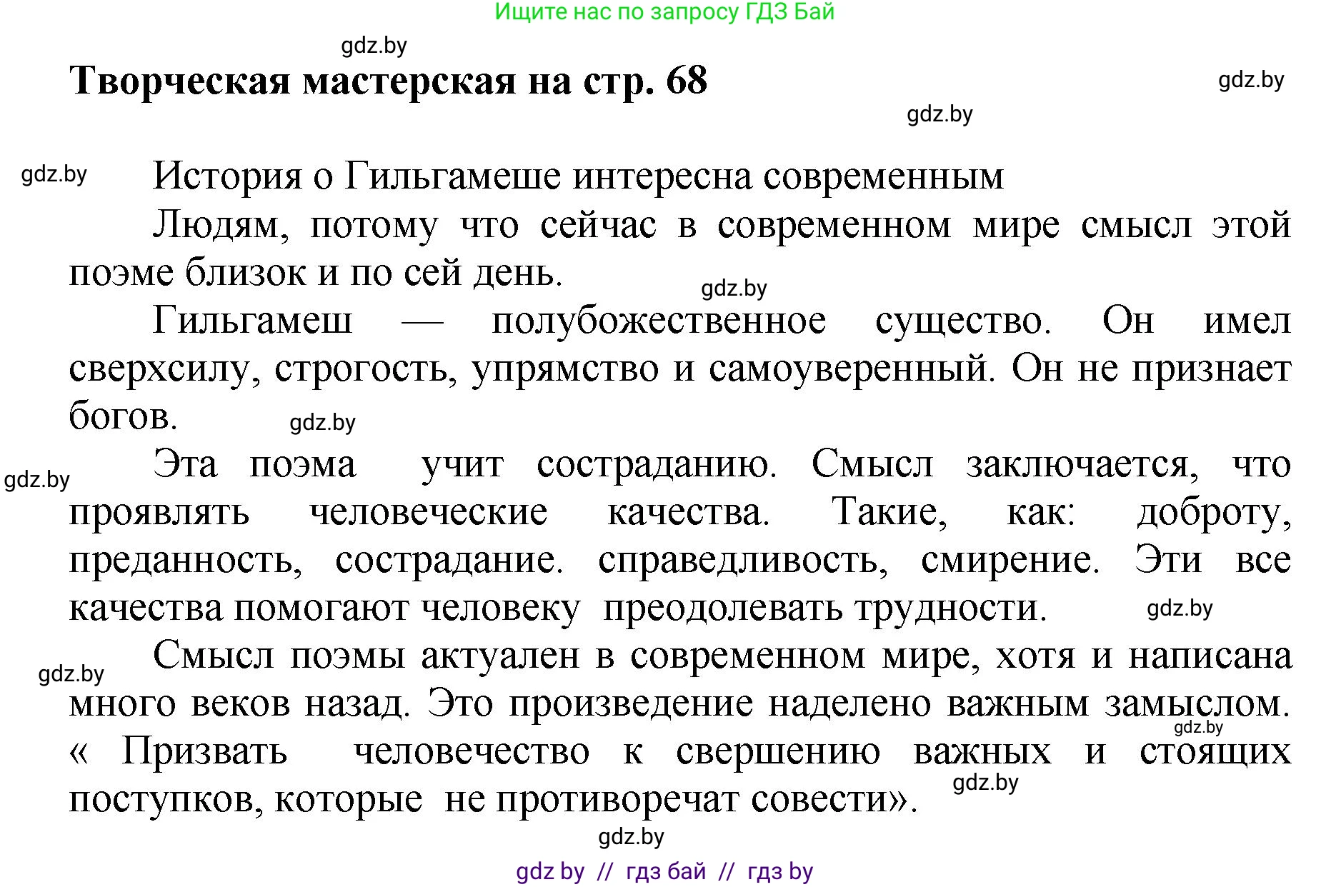Искусство, 7 класс Учебник, авторы: Захарина Юлия Юрьевна, Колбышева Светлана Ивановна, Карпенкова Мария Леонидовна, Томашева И Г, Волк М А, издательство Адукацыя i выхаванне, Минск, 2024, голубого цвета, страница 68, Решение