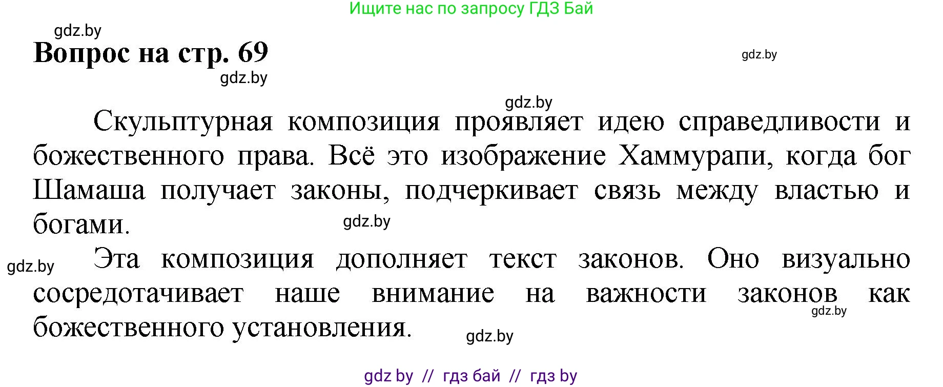 Искусство, 7 класс Учебник, авторы: Захарина Юлия Юрьевна, Колбышева Светлана Ивановна, Карпенкова Мария Леонидовна, Томашева И Г, Волк М А, издательство Адукацыя i выхаванне, Минск, 2024, голубого цвета, страница 69, номер 1, Решение