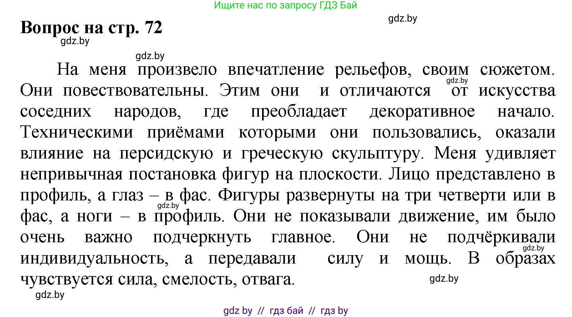 Искусство, 7 класс Учебник, авторы: Захарина Юлия Юрьевна, Колбышева Светлана Ивановна, Карпенкова Мария Леонидовна, Томашева И Г, Волк М А, издательство Адукацыя i выхаванне, Минск, 2024, голубого цвета, страница 72, номер 2, Решение