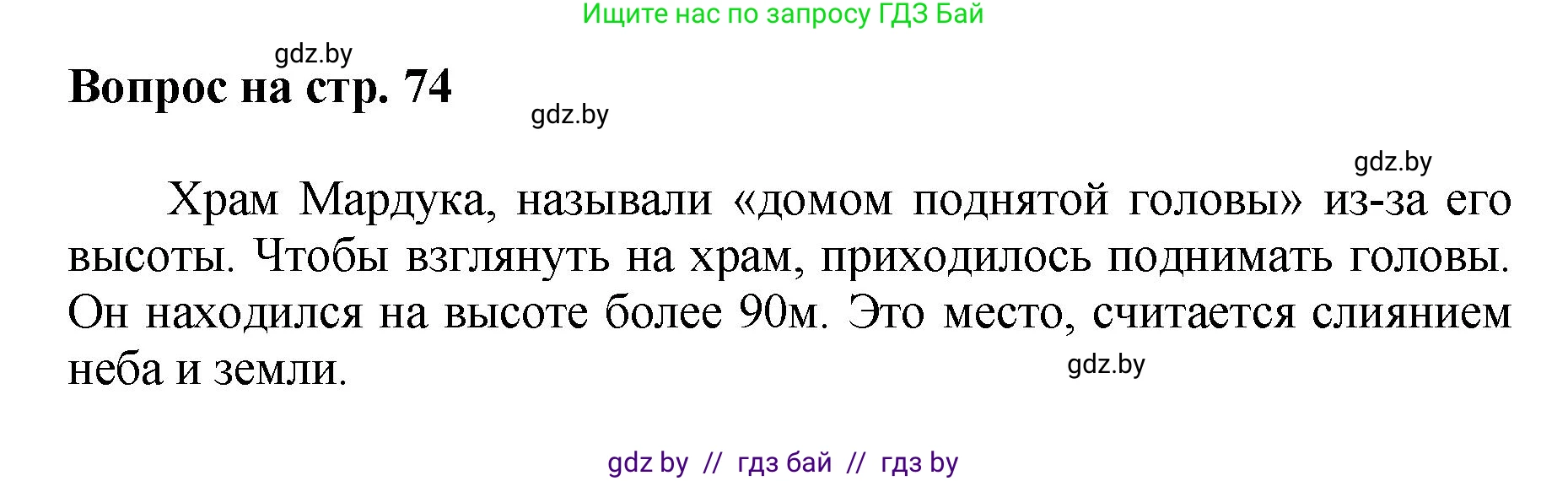 Искусство, 7 класс Учебник, авторы: Захарина Юлия Юрьевна, Колбышева Светлана Ивановна, Карпенкова Мария Леонидовна, Томашева И Г, Волк М А, издательство Адукацыя i выхаванне, Минск, 2024, голубого цвета, страница 74, номер 3, Решение
