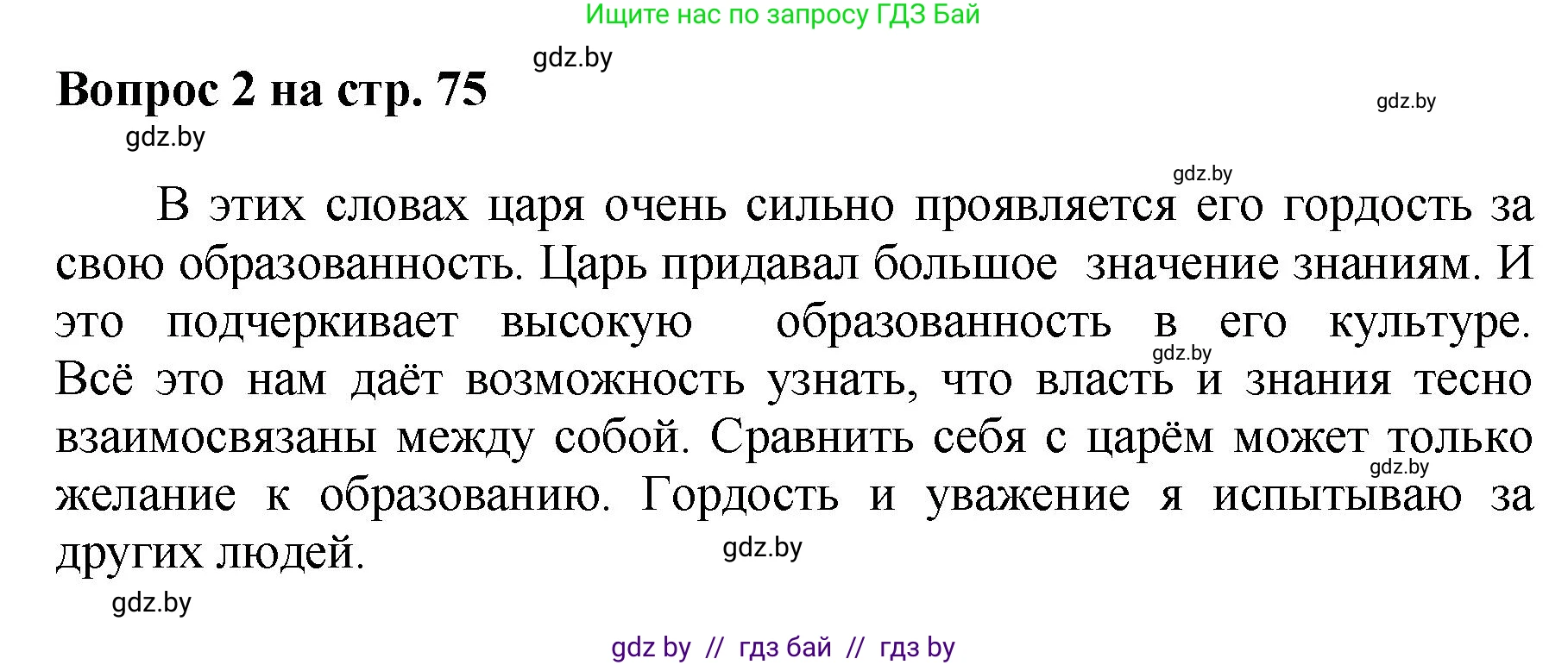 Искусство, 7 класс Учебник, авторы: Захарина Юлия Юрьевна, Колбышева Светлана Ивановна, Карпенкова Мария Леонидовна, Томашева И Г, Волк М А, издательство Адукацыя i выхаванне, Минск, 2024, голубого цвета, страница 75, номер 2, Решение