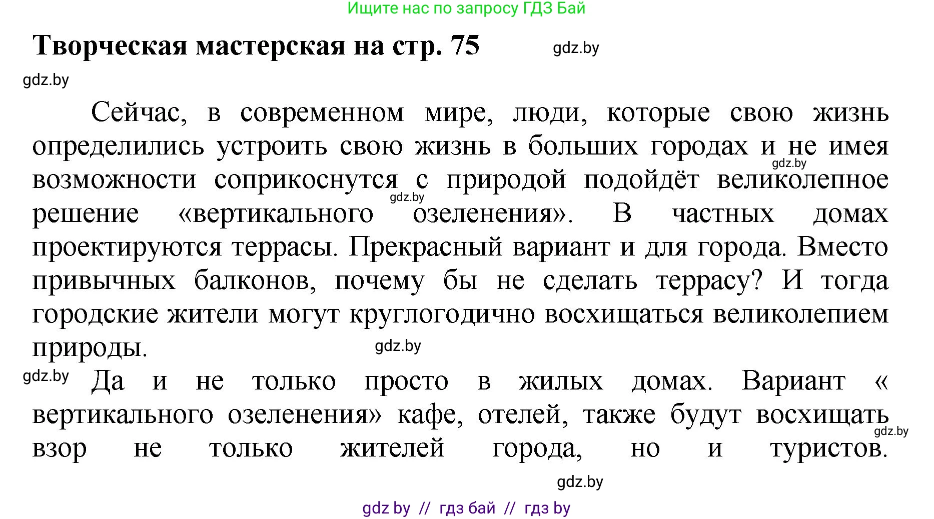 Искусство, 7 класс Учебник, авторы: Захарина Юлия Юрьевна, Колбышева Светлана Ивановна, Карпенкова Мария Леонидовна, Томашева И Г, Волк М А, издательство Адукацыя i выхаванне, Минск, 2024, голубого цвета, страница 75, Решение