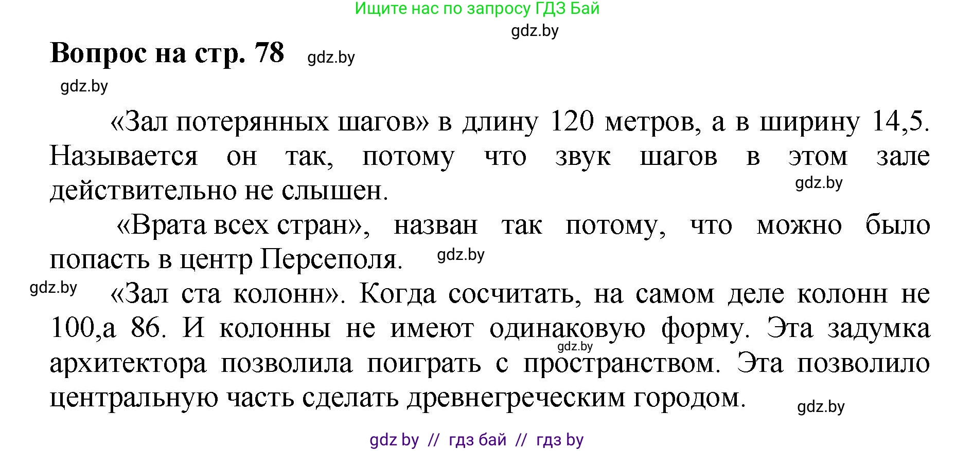 Искусство, 7 класс Учебник, авторы: Захарина Юлия Юрьевна, Колбышева Светлана Ивановна, Карпенкова Мария Леонидовна, Томашева И Г, Волк М А, издательство Адукацыя i выхаванне, Минск, 2024, голубого цвета, страница 78, номер 1, Решение