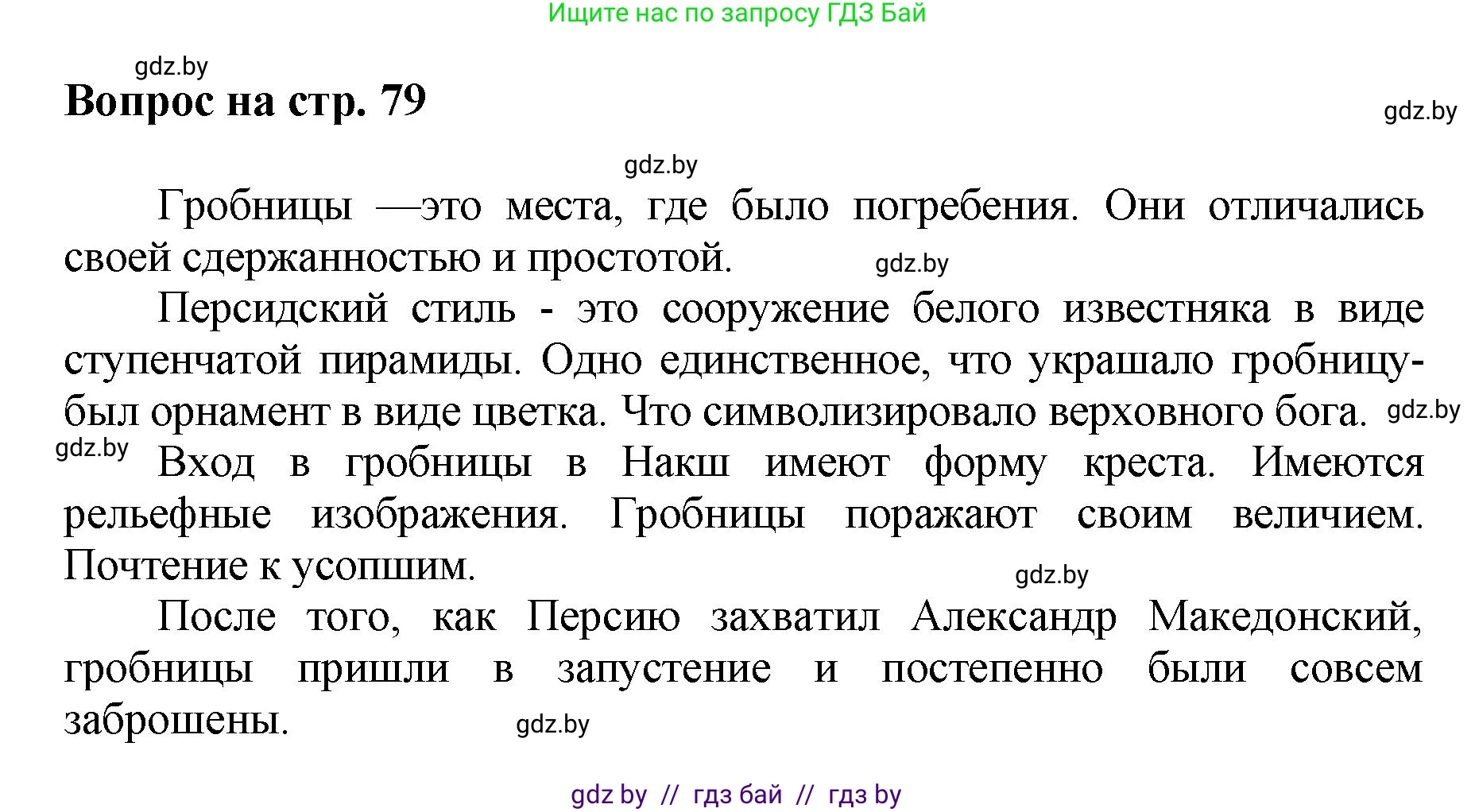 Искусство, 7 класс Учебник, авторы: Захарина Юлия Юрьевна, Колбышева Светлана Ивановна, Карпенкова Мария Леонидовна, Томашева И Г, Волк М А, издательство Адукацыя i выхаванне, Минск, 2024, голубого цвета, страница 79, номер 2, Решение