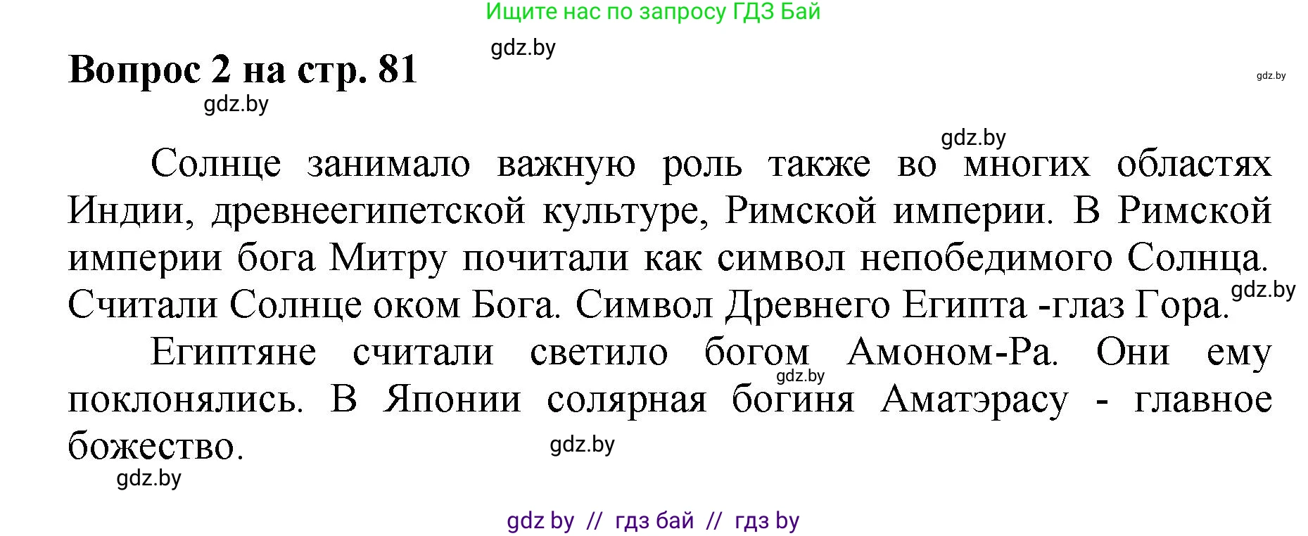 Искусство, 7 класс Учебник, авторы: Захарина Юлия Юрьевна, Колбышева Светлана Ивановна, Карпенкова Мария Леонидовна, Томашева И Г, Волк М А, издательство Адукацыя i выхаванне, Минск, 2024, голубого цвета, страница 81, номер 2, Решение