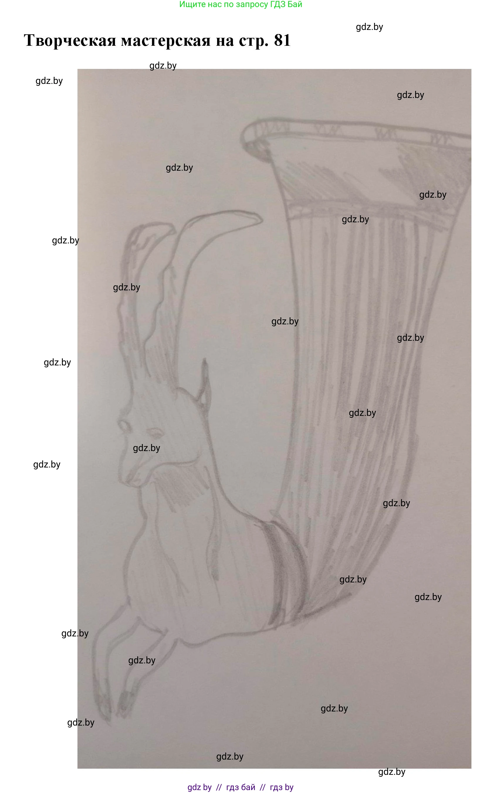 Искусство, 7 класс Учебник, авторы: Захарина Юлия Юрьевна, Колбышева Светлана Ивановна, Карпенкова Мария Леонидовна, Томашева И Г, Волк М А, издательство Адукацыя i выхаванне, Минск, 2024, голубого цвета, страница 81, Решение