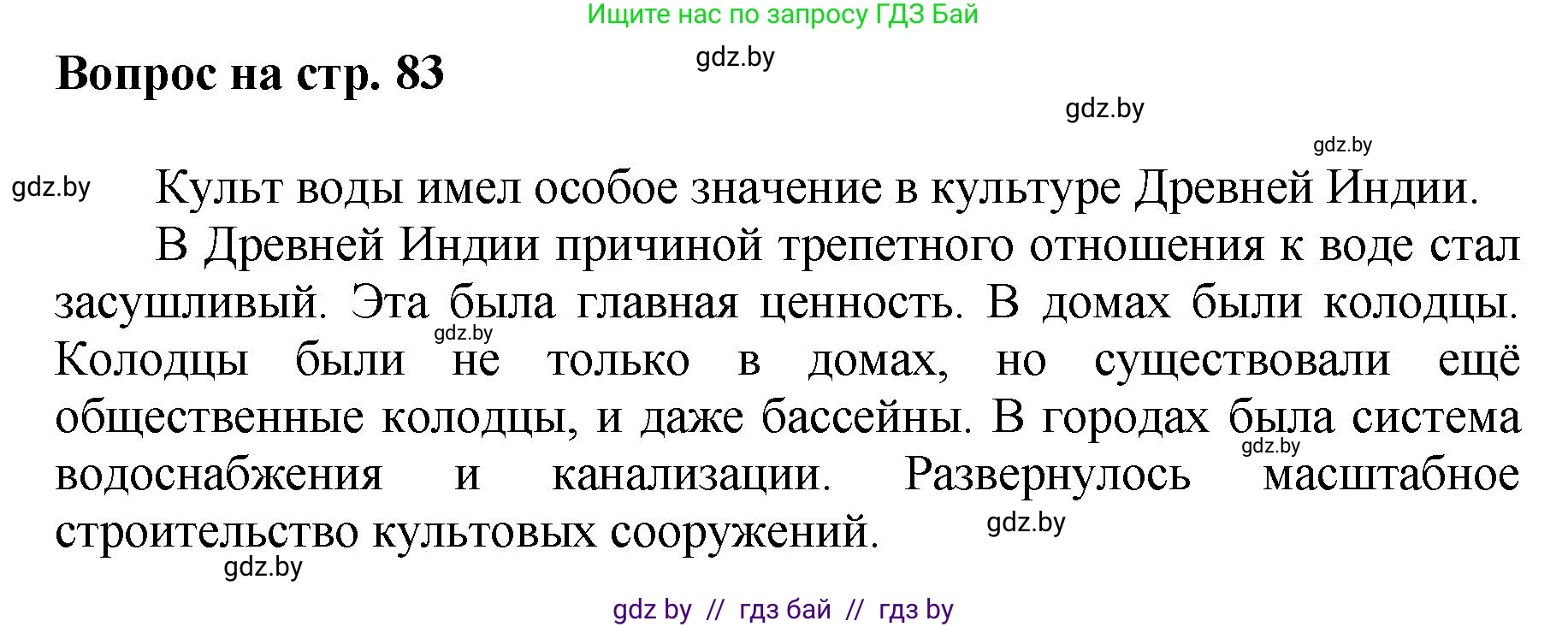 Искусство, 7 класс Учебник, авторы: Захарина Юлия Юрьевна, Колбышева Светлана Ивановна, Карпенкова Мария Леонидовна, Томашева И Г, Волк М А, издательство Адукацыя i выхаванне, Минск, 2024, голубого цвета, страница 83, номер 1, Решение