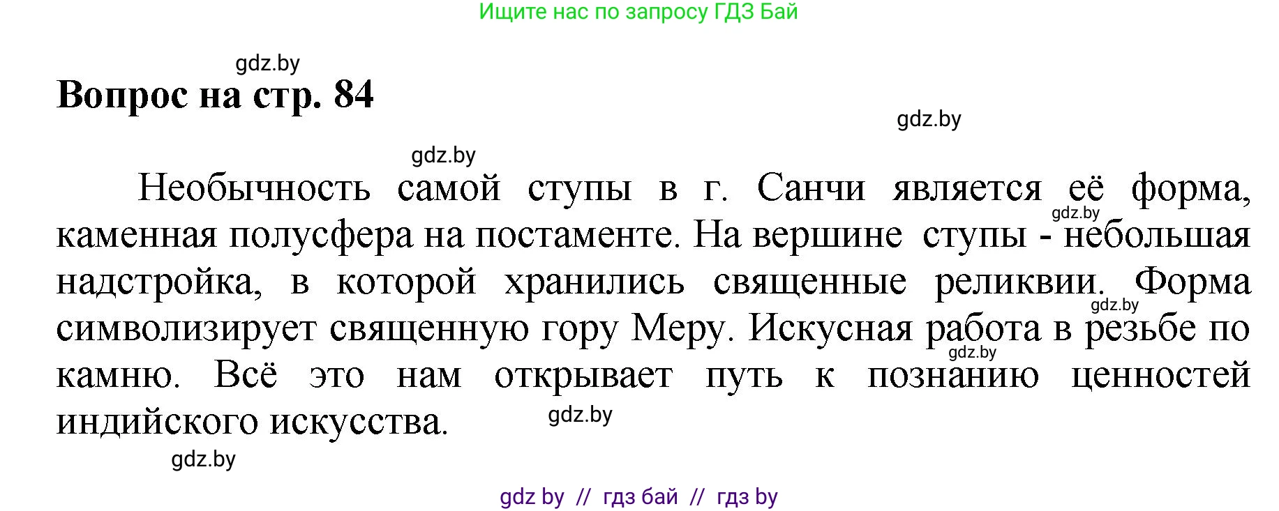 Искусство, 7 класс Учебник, авторы: Захарина Юлия Юрьевна, Колбышева Светлана Ивановна, Карпенкова Мария Леонидовна, Томашева И Г, Волк М А, издательство Адукацыя i выхаванне, Минск, 2024, голубого цвета, страница 84, номер 2, Решение