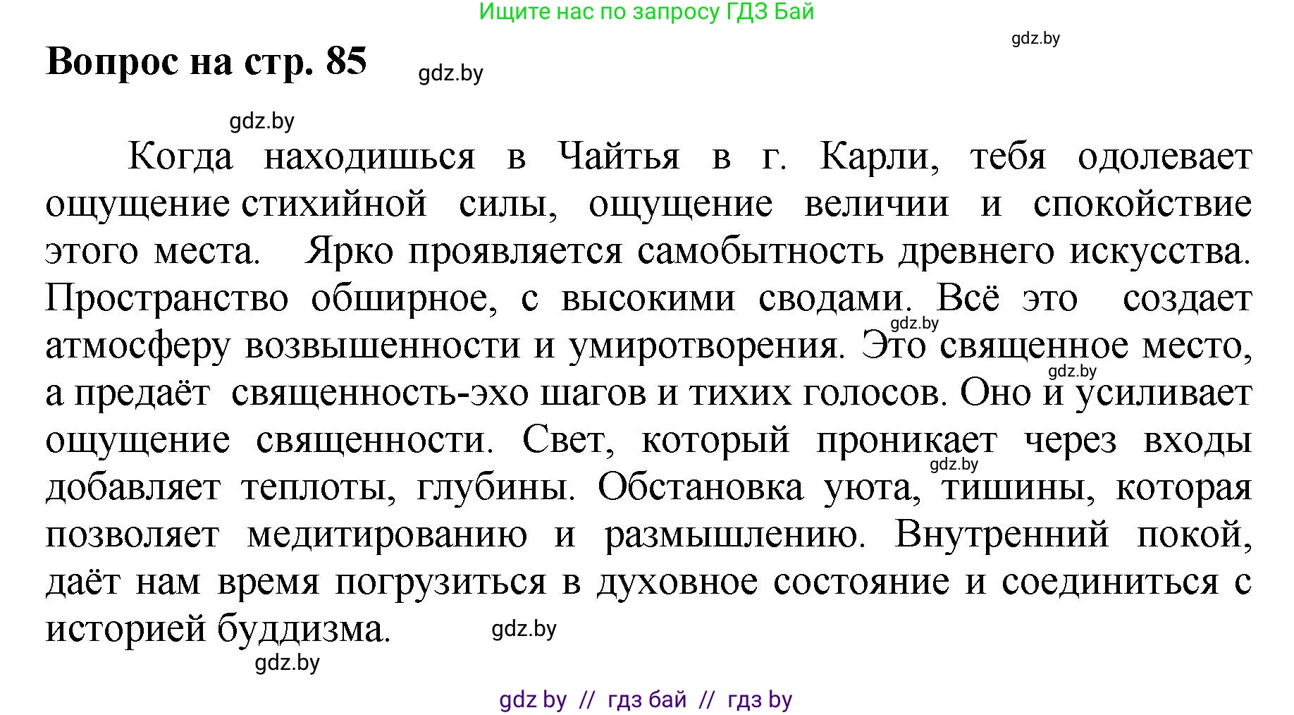 Искусство, 7 класс Учебник, авторы: Захарина Юлия Юрьевна, Колбышева Светлана Ивановна, Карпенкова Мария Леонидовна, Томашева И Г, Волк М А, издательство Адукацыя i выхаванне, Минск, 2024, голубого цвета, страница 85, номер 3, Решение
