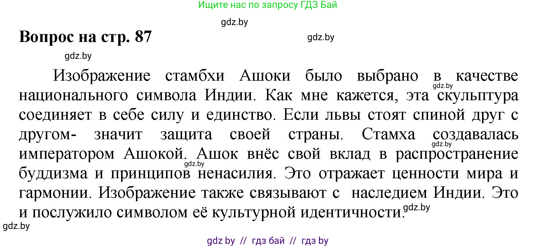 Искусство, 7 класс Учебник, авторы: Захарина Юлия Юрьевна, Колбышева Светлана Ивановна, Карпенкова Мария Леонидовна, Томашева И Г, Волк М А, издательство Адукацыя i выхаванне, Минск, 2024, голубого цвета, страница 87, номер 4, Решение