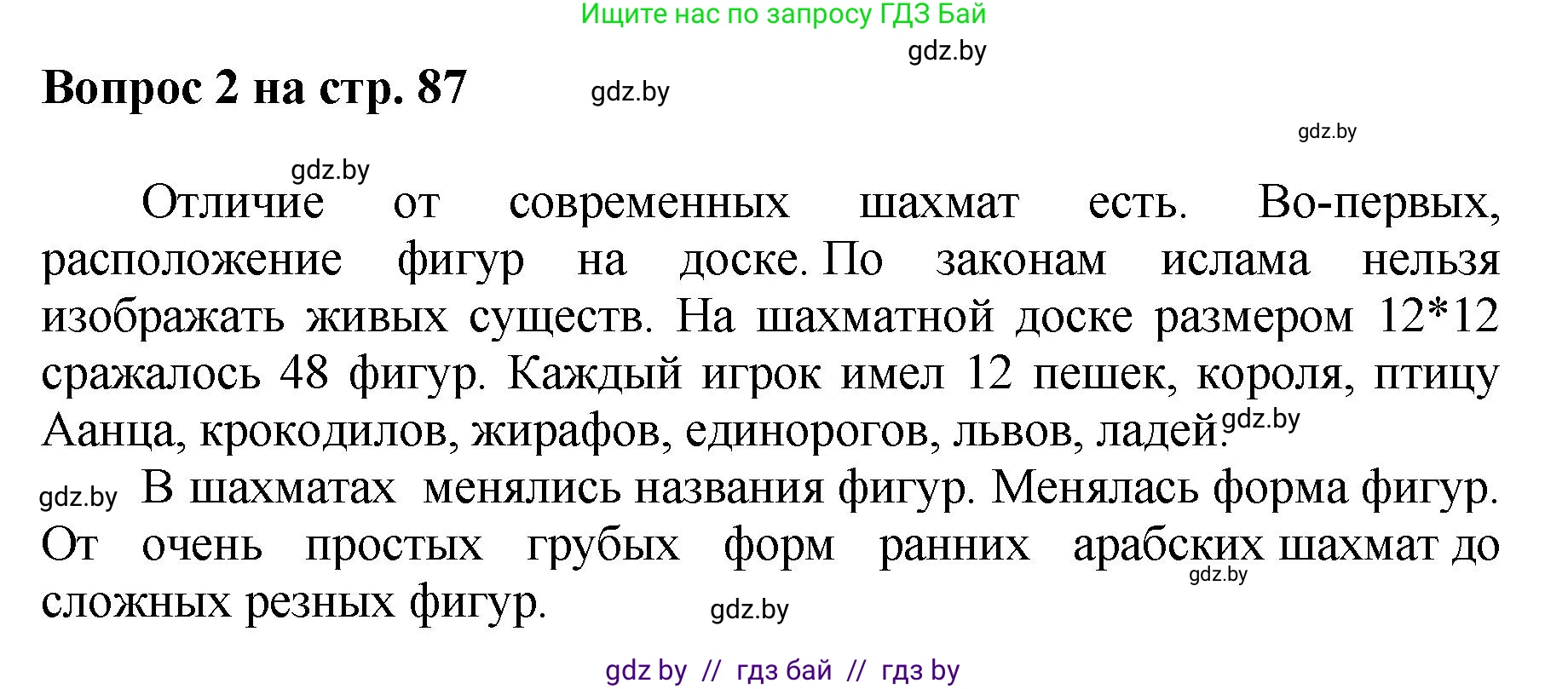 Искусство, 7 класс Учебник, авторы: Захарина Юлия Юрьевна, Колбышева Светлана Ивановна, Карпенкова Мария Леонидовна, Томашева И Г, Волк М А, издательство Адукацыя i выхаванне, Минск, 2024, голубого цвета, страница 87, номер 2, Решение
