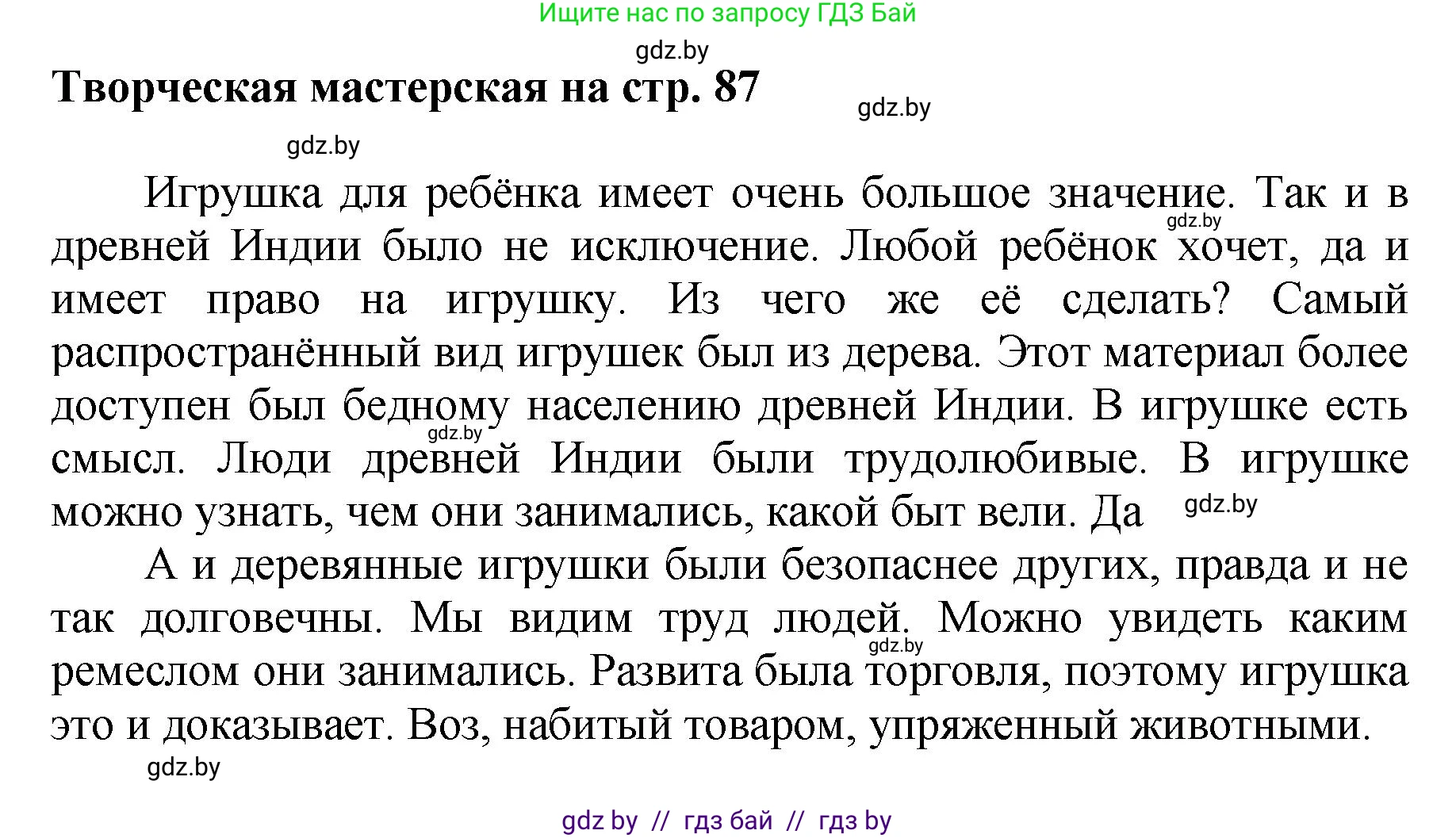 Искусство, 7 класс Учебник, авторы: Захарина Юлия Юрьевна, Колбышева Светлана Ивановна, Карпенкова Мария Леонидовна, Томашева И Г, Волк М А, издательство Адукацыя i выхаванне, Минск, 2024, голубого цвета, страница 87, Решение