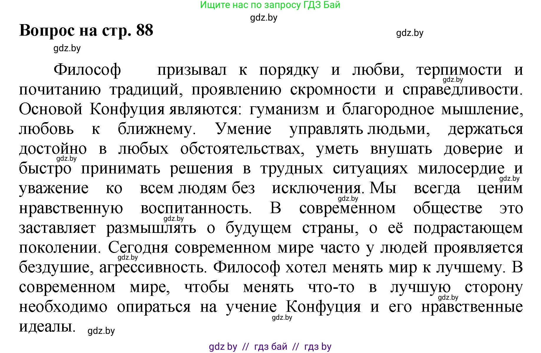 Искусство, 7 класс Учебник, авторы: Захарина Юлия Юрьевна, Колбышева Светлана Ивановна, Карпенкова Мария Леонидовна, Томашева И Г, Волк М А, издательство Адукацыя i выхаванне, Минск, 2024, голубого цвета, страница 88, номер 1, Решение