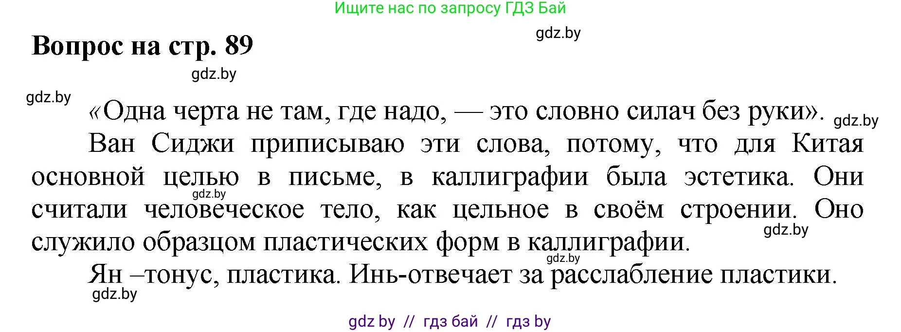 Искусство, 7 класс Учебник, авторы: Захарина Юлия Юрьевна, Колбышева Светлана Ивановна, Карпенкова Мария Леонидовна, Томашева И Г, Волк М А, издательство Адукацыя i выхаванне, Минск, 2024, голубого цвета, страница 89, номер 2, Решение