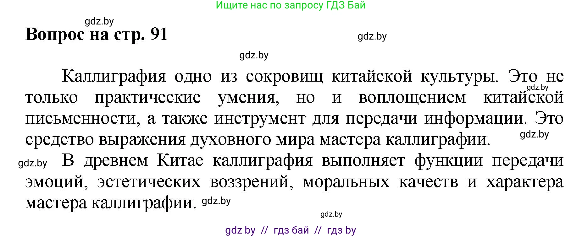Искусство, 7 класс Учебник, авторы: Захарина Юлия Юрьевна, Колбышева Светлана Ивановна, Карпенкова Мария Леонидовна, Томашева И Г, Волк М А, издательство Адукацыя i выхаванне, Минск, 2024, голубого цвета, страница 91, номер 3, Решение