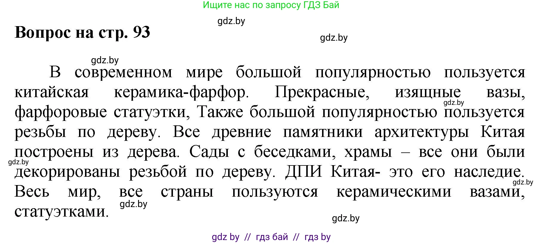 Искусство, 7 класс Учебник, авторы: Захарина Юлия Юрьевна, Колбышева Светлана Ивановна, Карпенкова Мария Леонидовна, Томашева И Г, Волк М А, издательство Адукацыя i выхаванне, Минск, 2024, голубого цвета, страница 93, номер 4, Решение