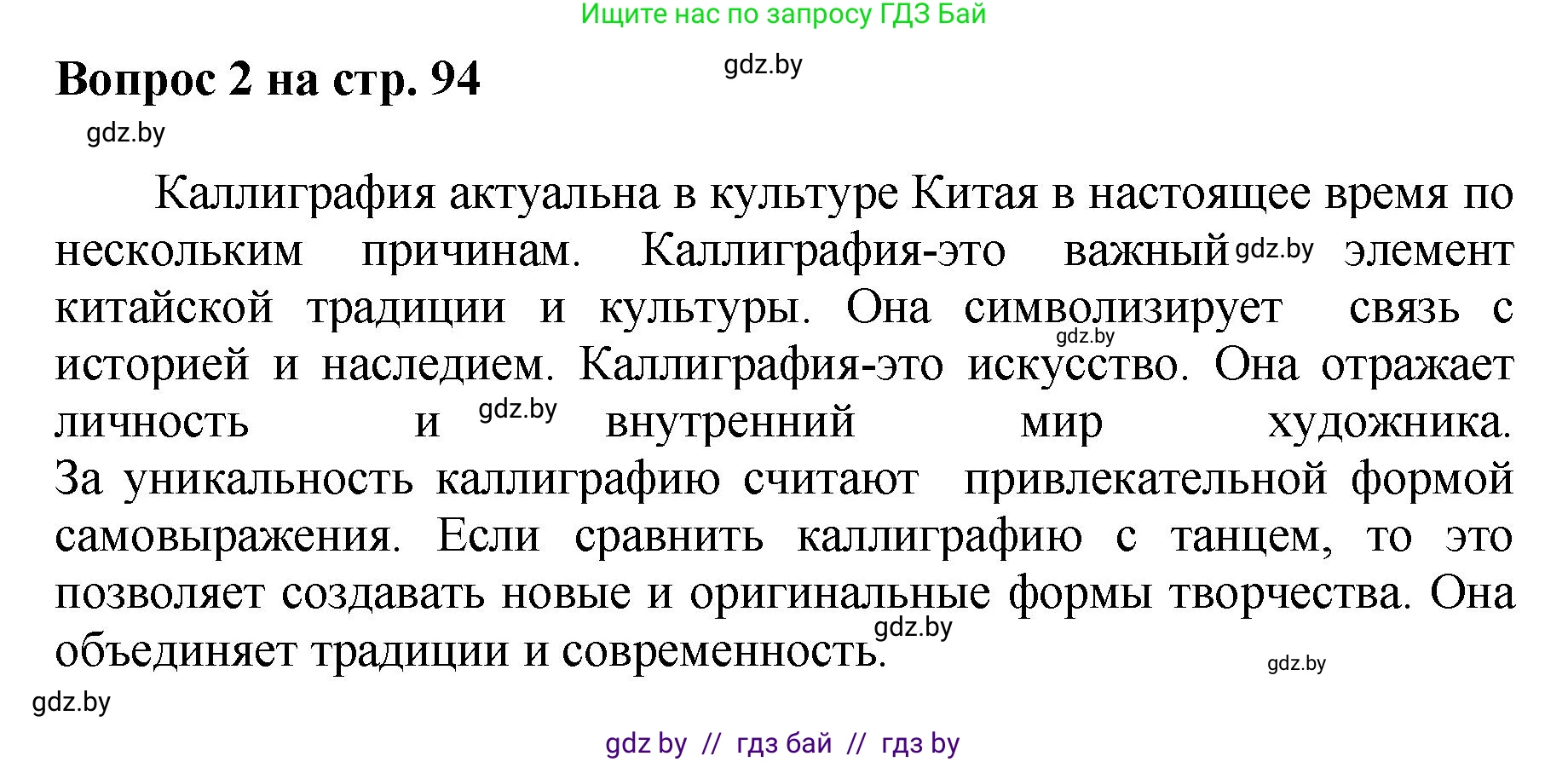 Искусство, 7 класс Учебник, авторы: Захарина Юлия Юрьевна, Колбышева Светлана Ивановна, Карпенкова Мария Леонидовна, Томашева И Г, Волк М А, издательство Адукацыя i выхаванне, Минск, 2024, голубого цвета, страница 94, номер 2, Решение